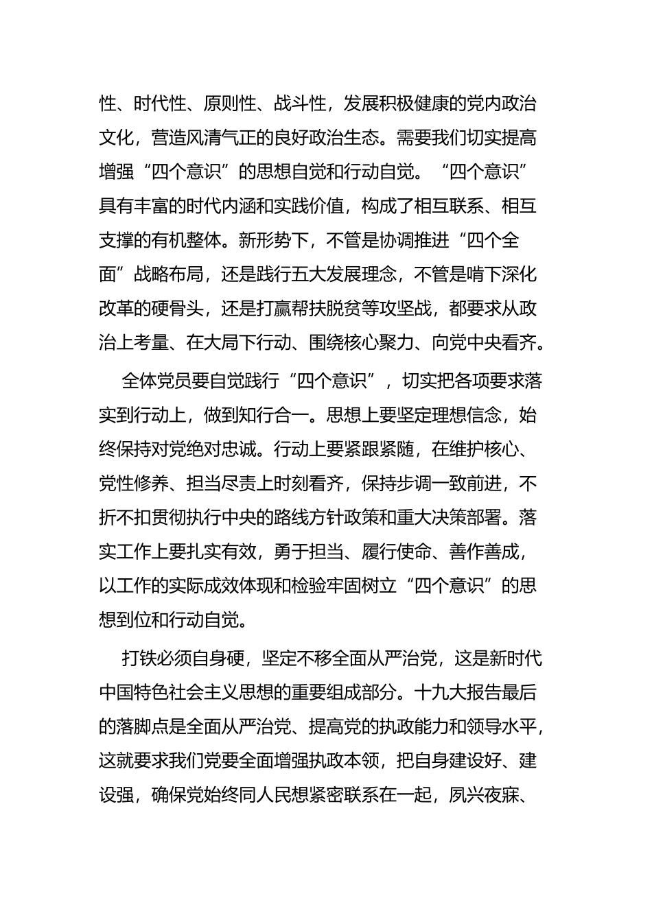 四个意识四个自信心得体会四篇.docx_第2页