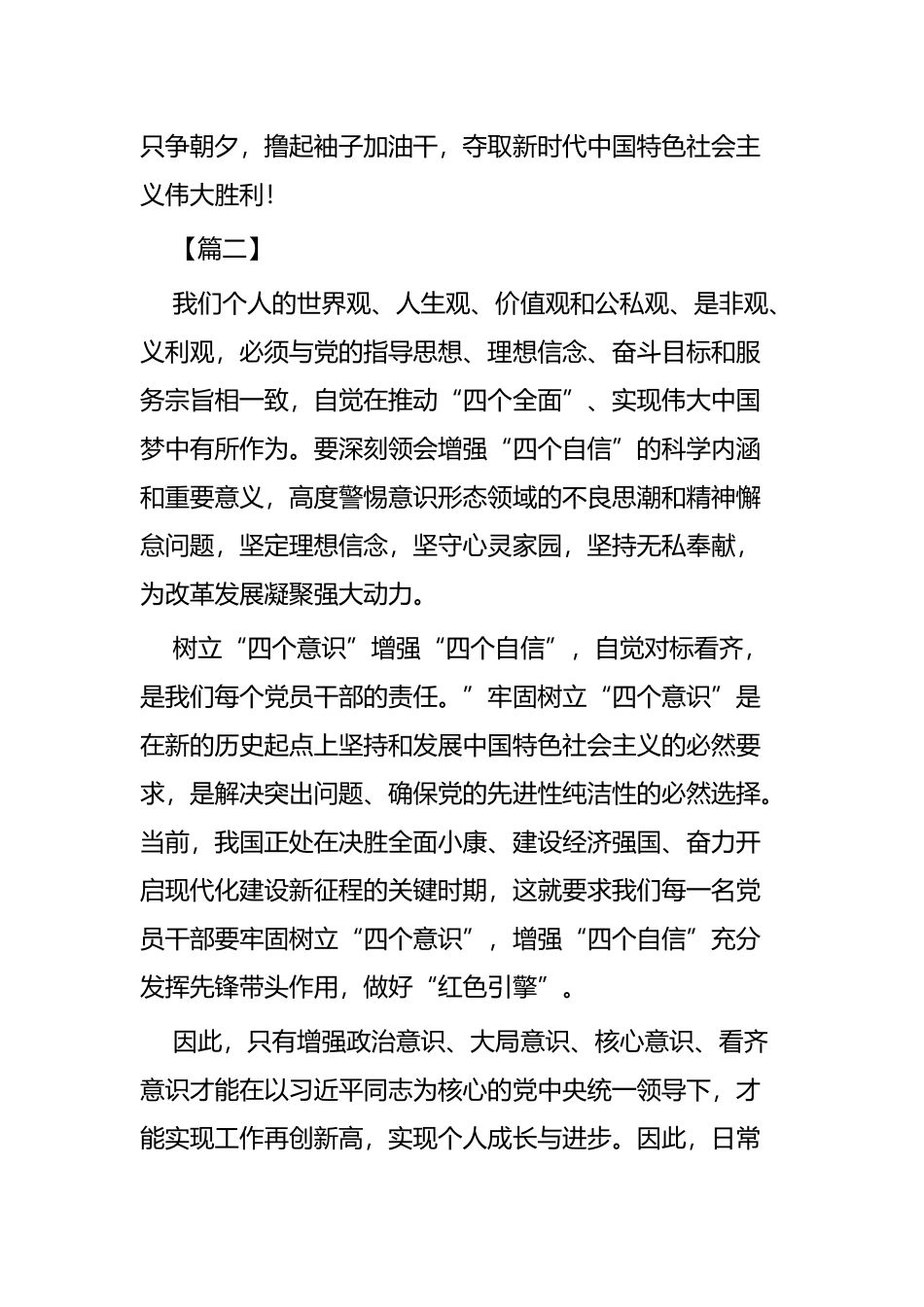 四个意识四个自信心得体会四篇.docx_第3页
