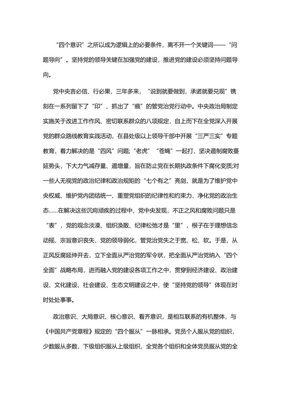 四个意识四个自信心得体会五篇.docx_第3页