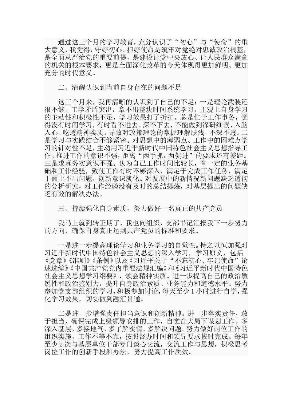 4篇2019年入党积极分子、预备党员思想汇报.doc_第3页