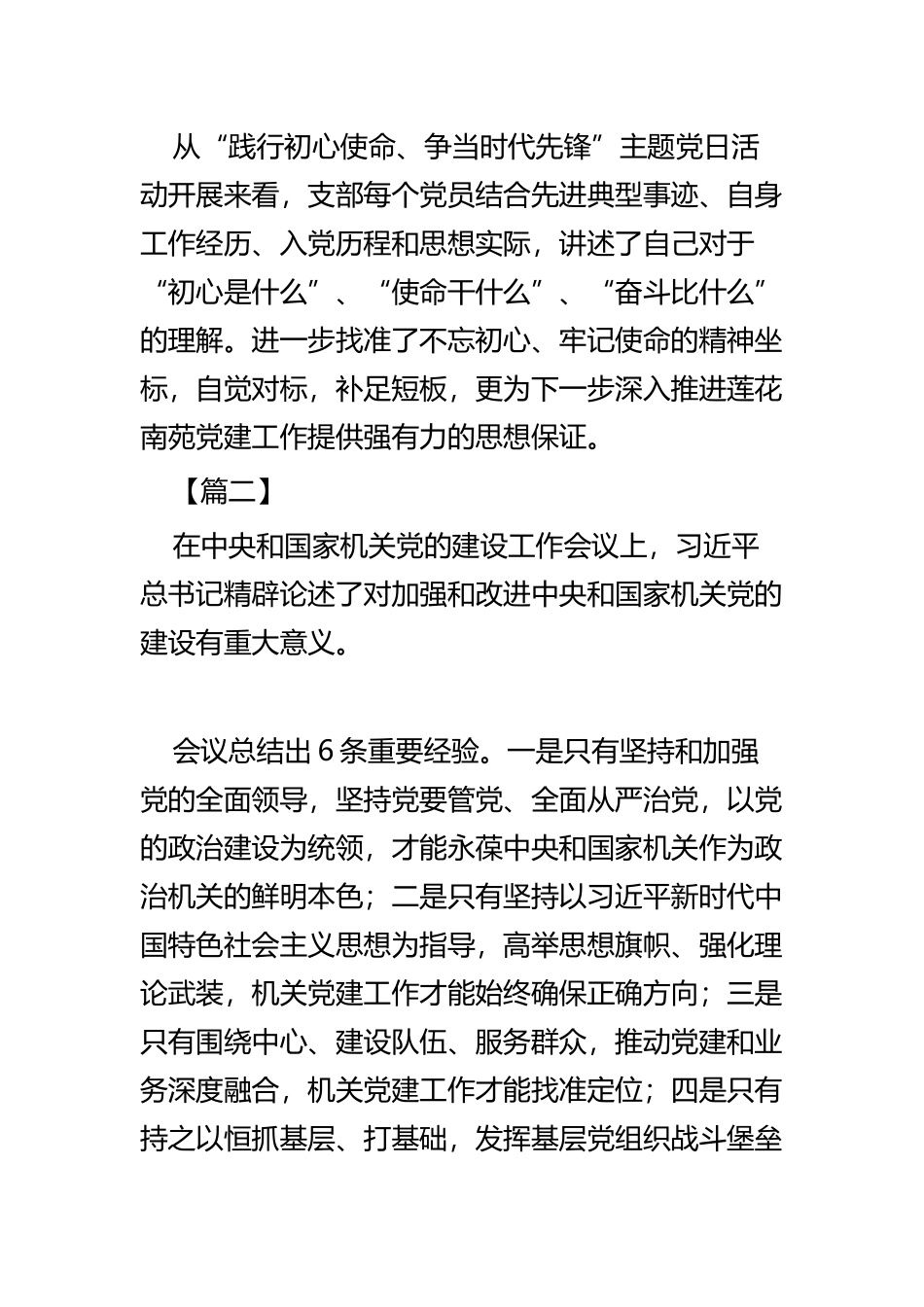 学习机关党建工作会议讲话感悟五篇.docx_第2页