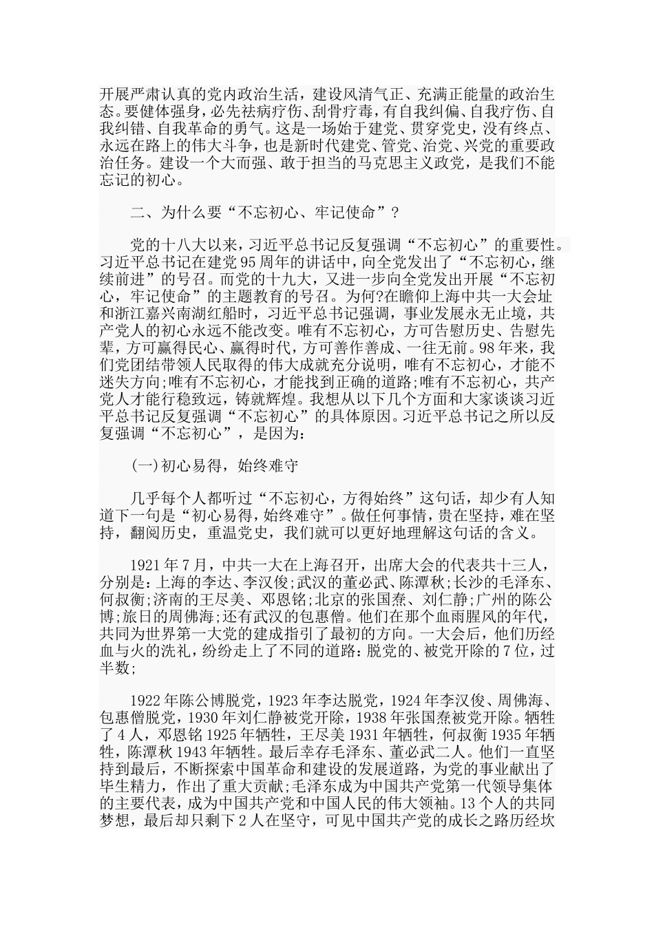 党课讲稿： 共筑梦、勇向前 立足岗位作贡献.doc_第3页