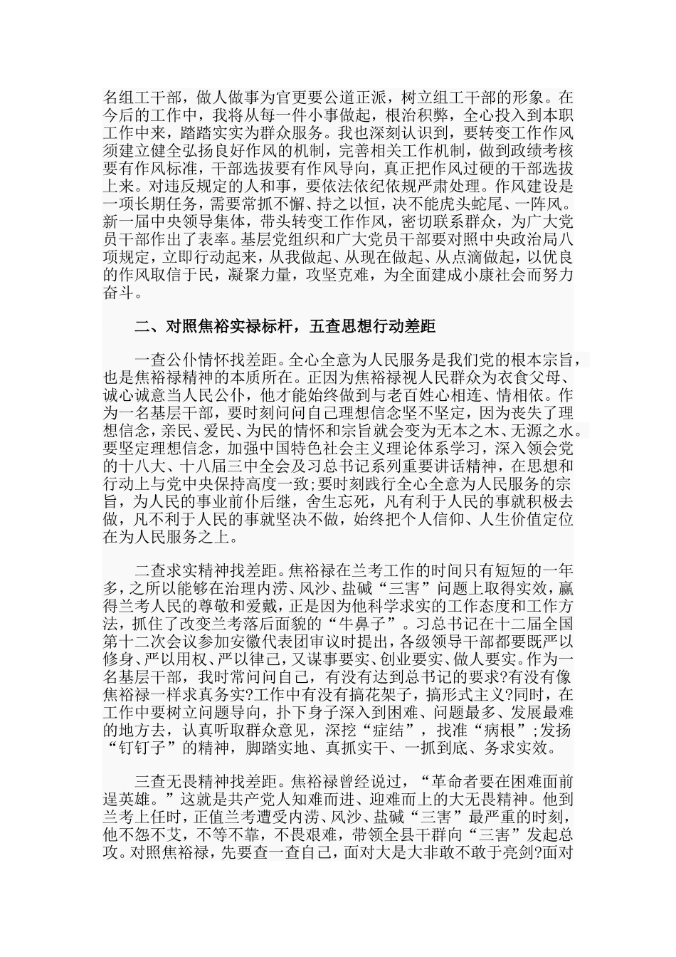 2019上半年党员思想汇报.doc_第2页