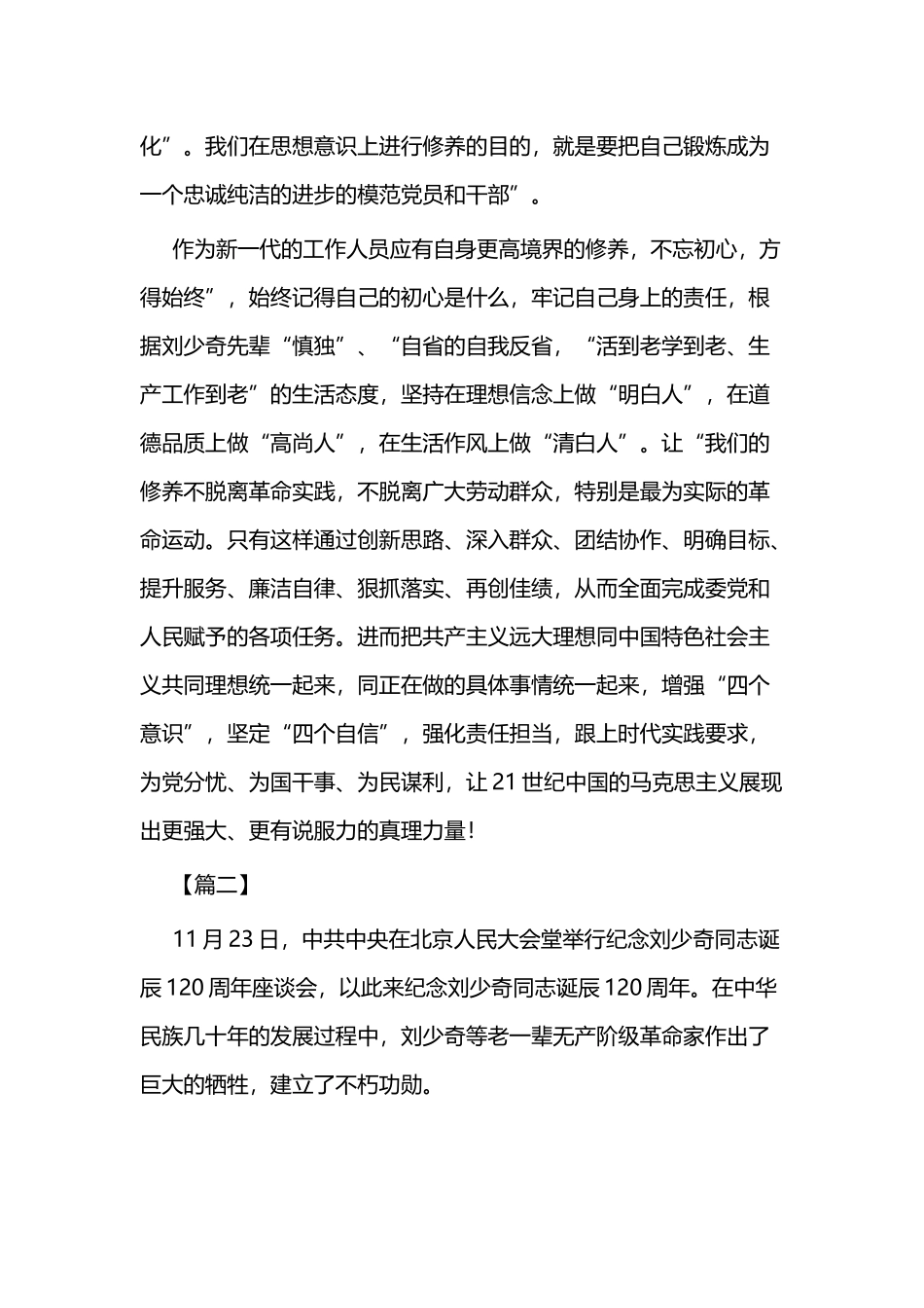 学习纪念刘少奇同志诞辰120周年重要讲话心得体会九篇.docx_第2页