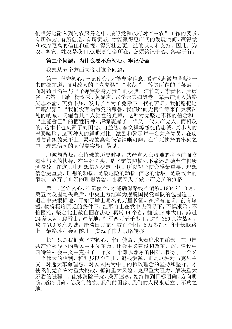 整理3篇主题教育专题党课讲稿.doc_第2页