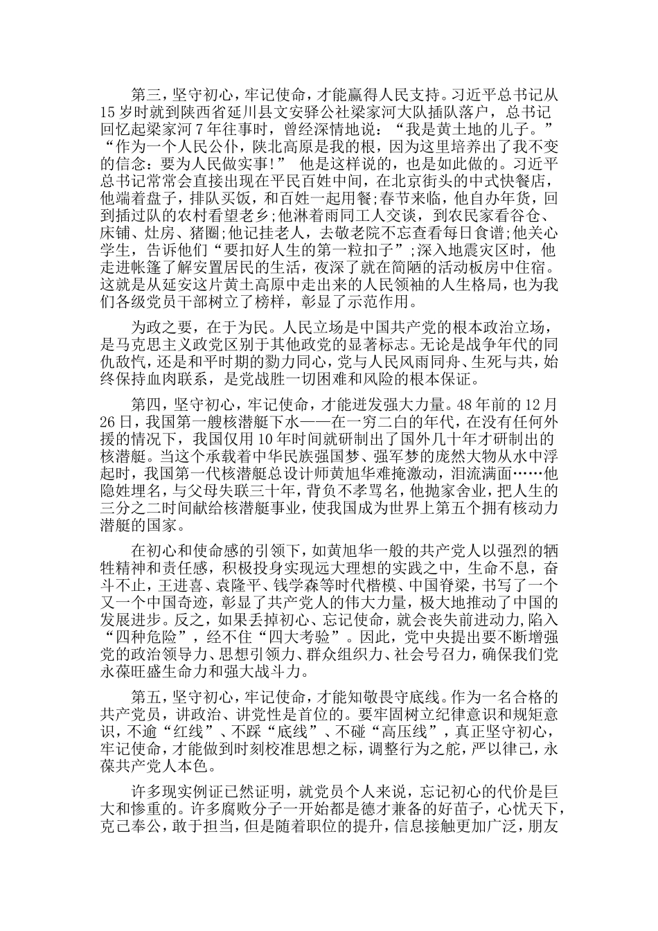 整理3篇主题教育专题党课讲稿.doc_第3页