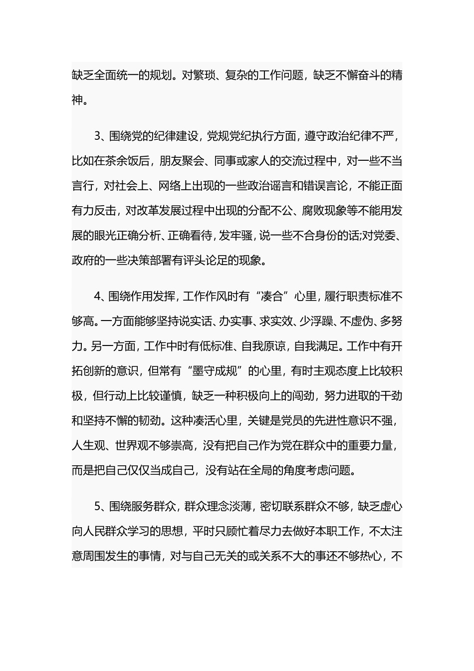 党员干部教育找差距专题学习报告材料.doc_第2页