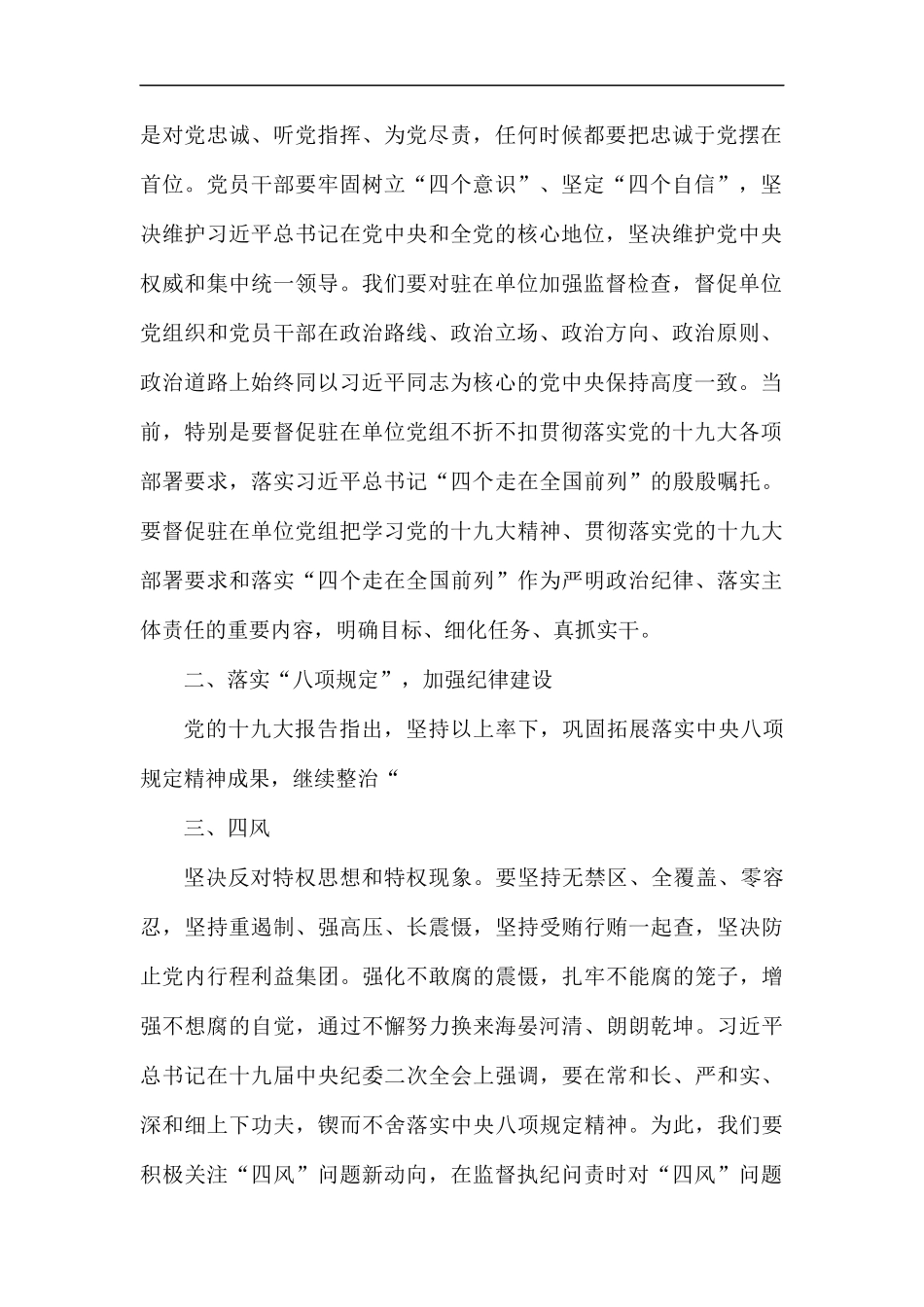 浅谈如何加强干部作风建设5篇汇编.docx_第2页