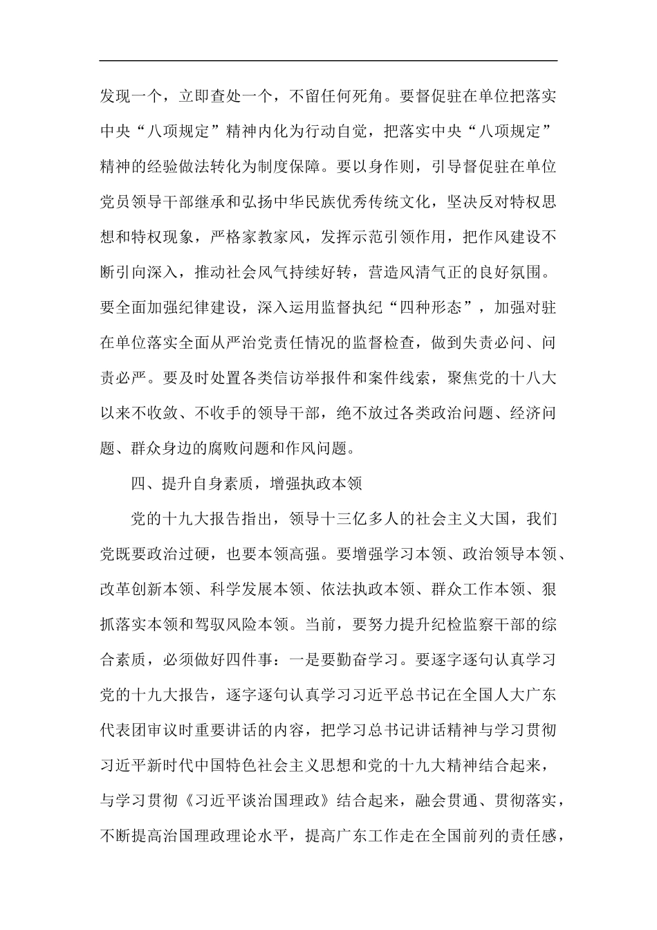 浅谈如何加强干部作风建设5篇汇编.docx_第3页