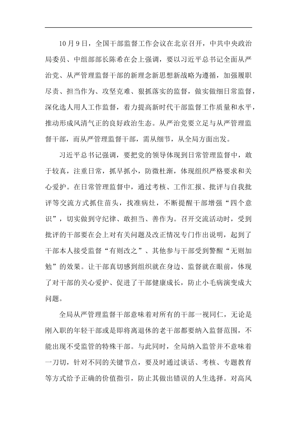 全国干部监督工作会议精神学习感悟5篇汇编.docx_第3页