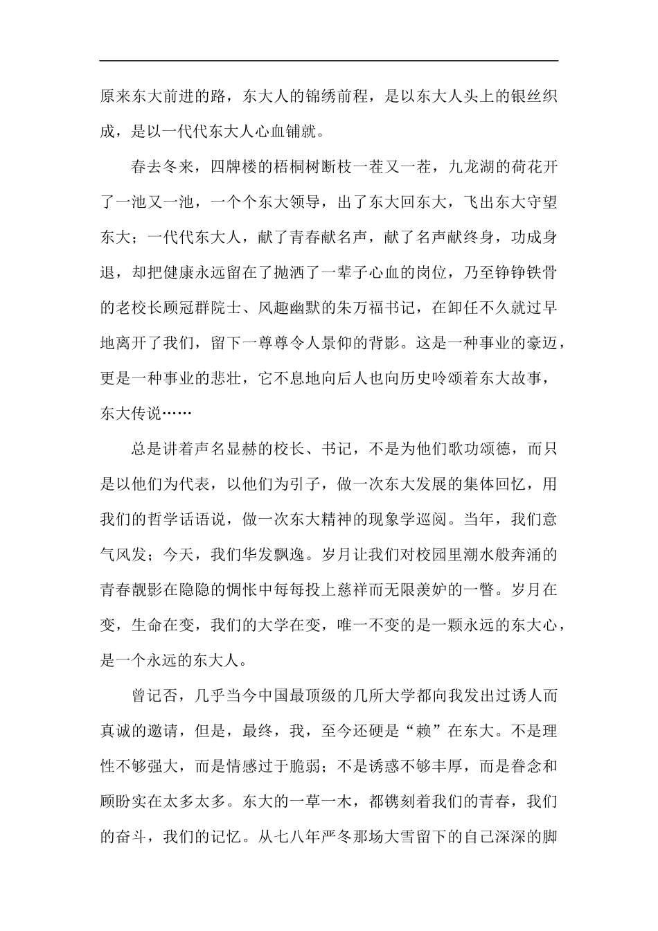 校庆领导发言致辞5篇汇编.docx_第3页