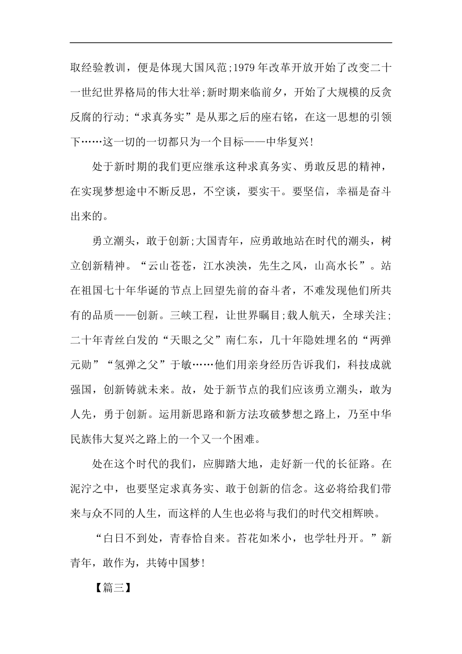 时代新人说演讲稿5篇汇编.docx_第3页