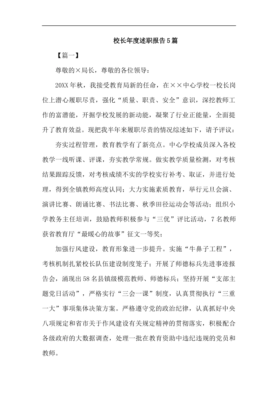 校长年度述职报告5篇汇编.docx_第1页