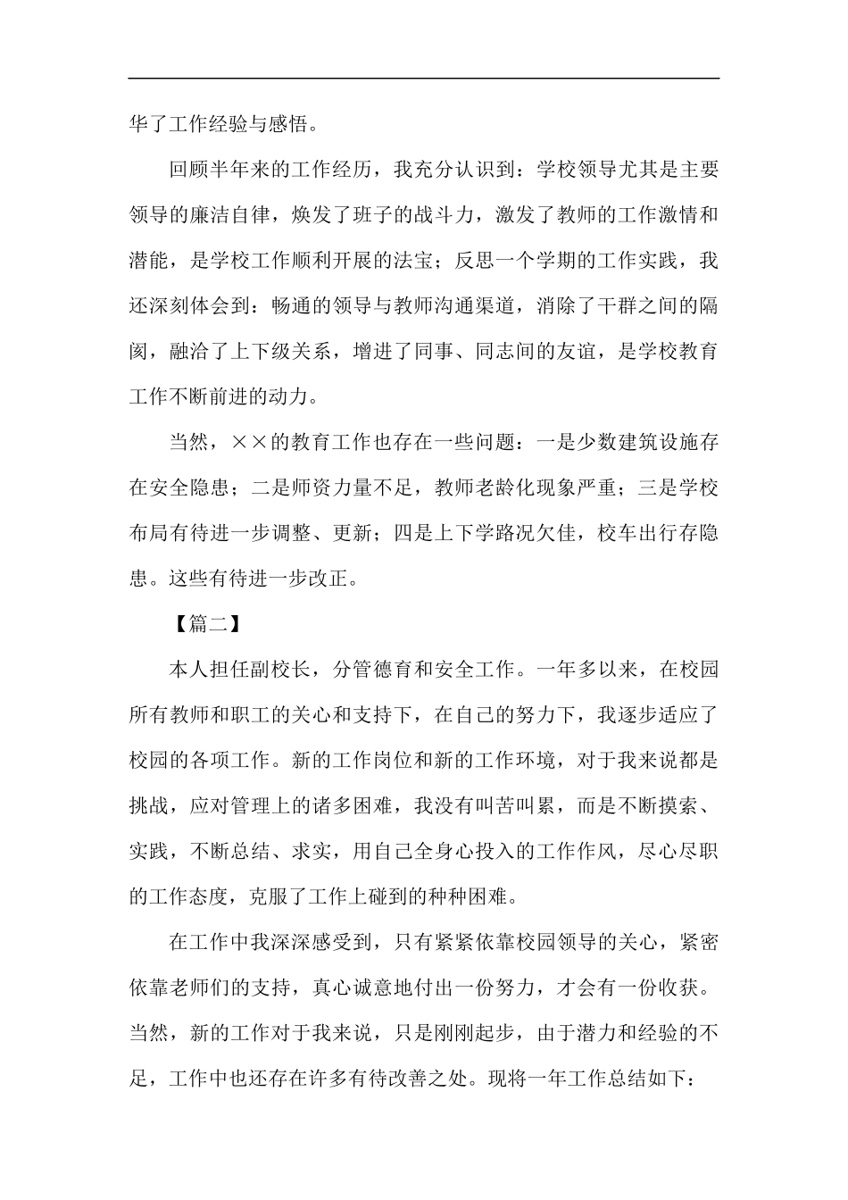 校长年度述职报告5篇汇编.docx_第3页