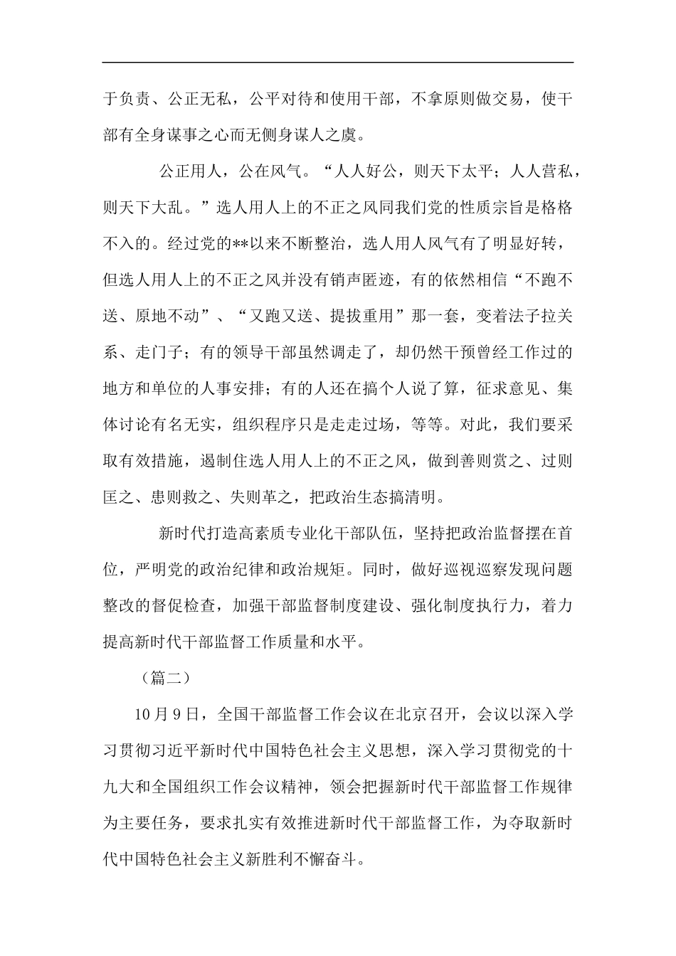 全国干部监督工作会议精神学习心得（五篇）汇编.docx_第2页