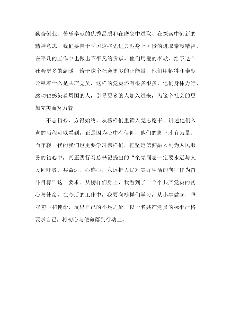 《榜样4》观后感.docx_第2页