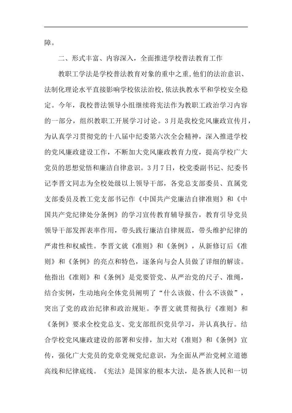 学校普法工作总结（三篇）汇编.docx_第3页