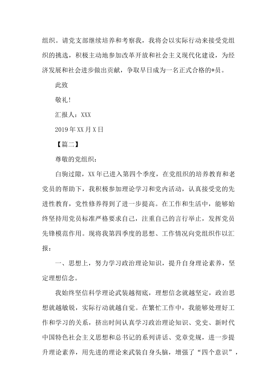2019关于预备党员思想汇报范文三篇.docx_第3页