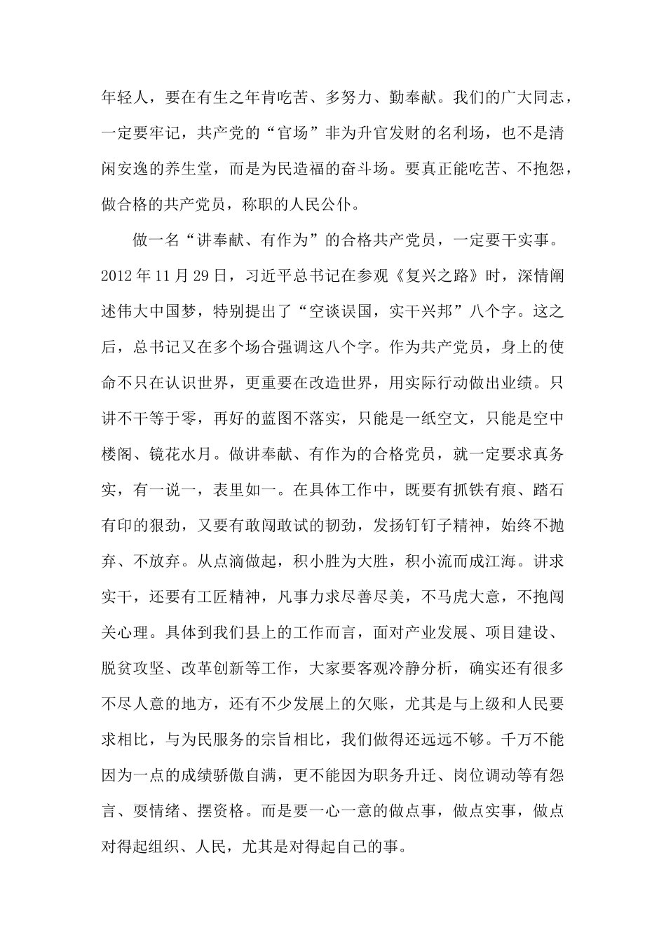“担当责任、讲奉献、守规矩”研讨会发言材料.docx_第3页