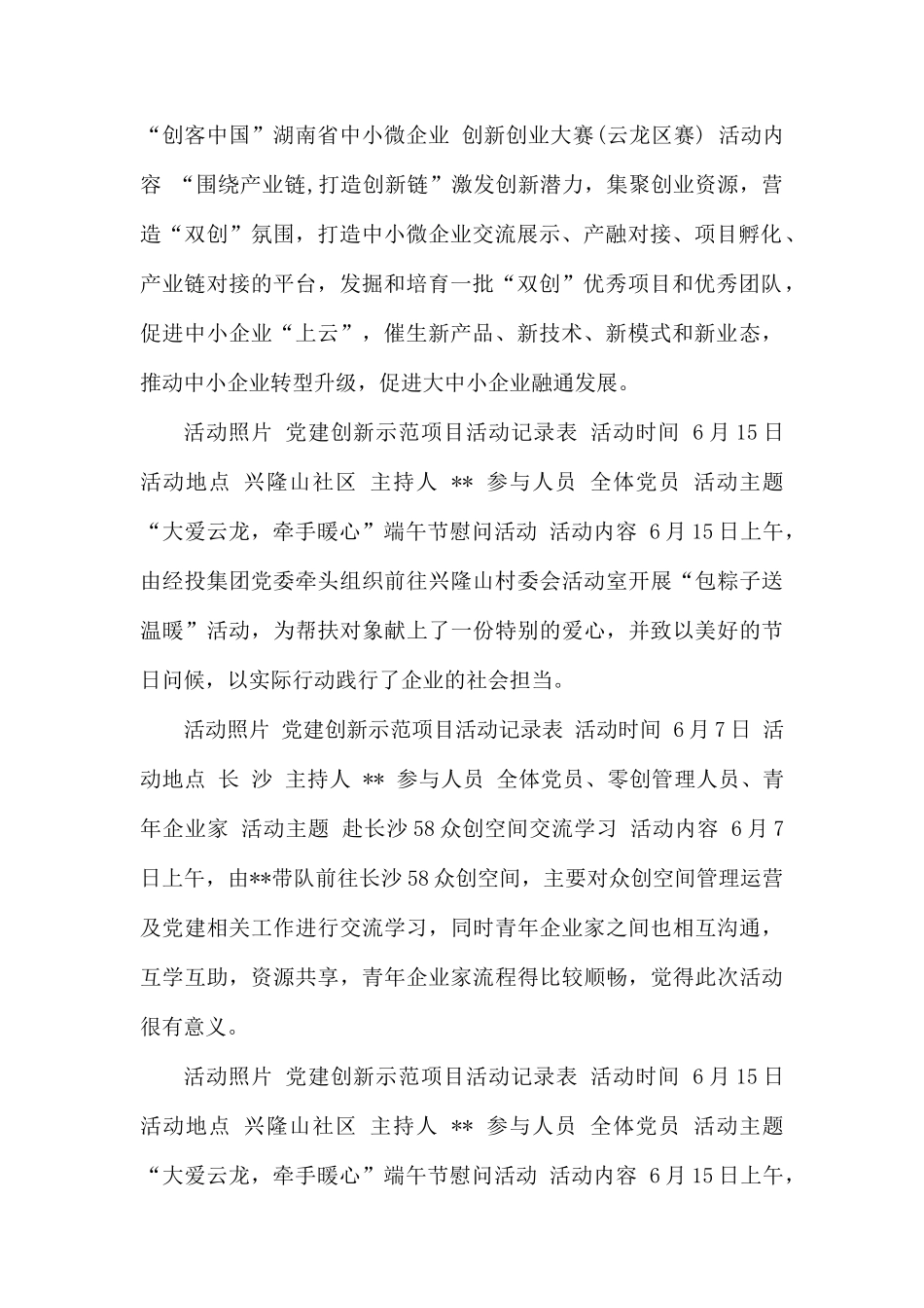 党支部党建创新示范项目活动资料.docx_第2页