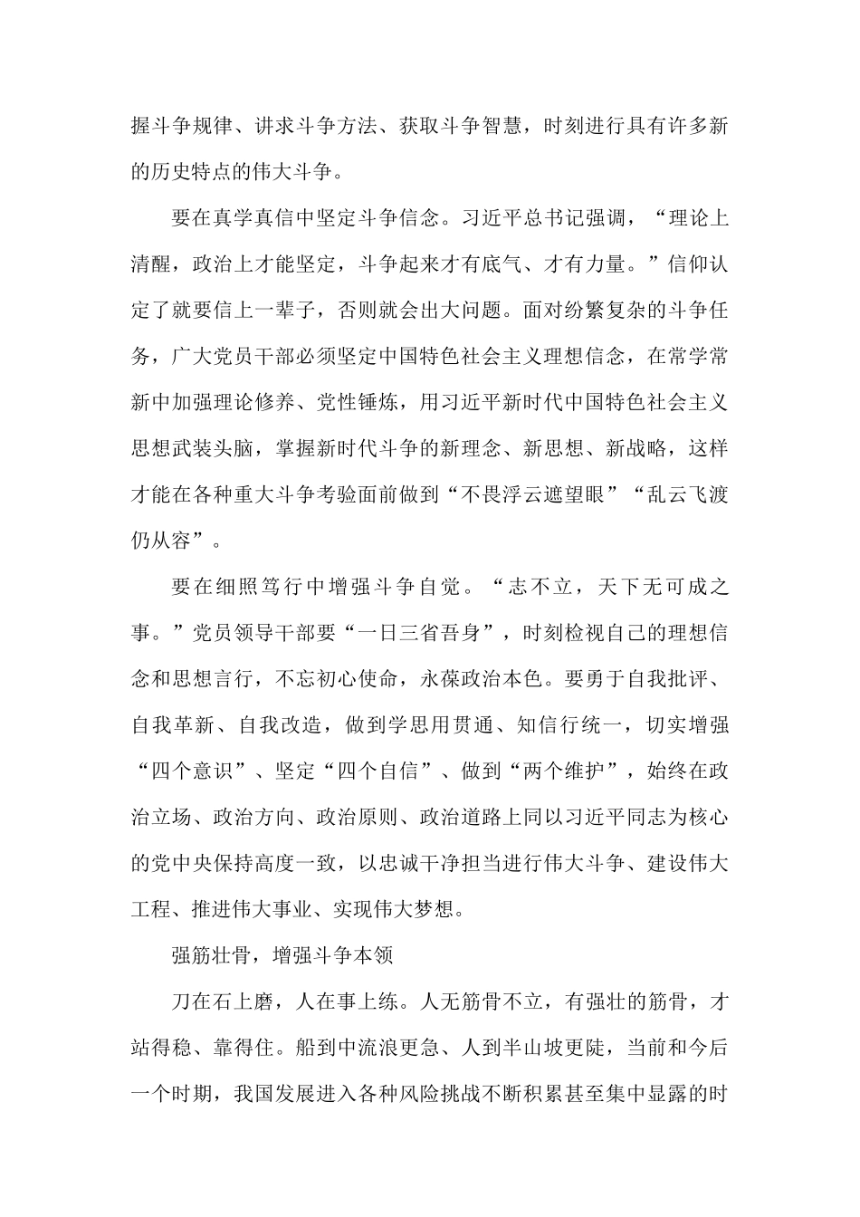 发扬斗争精神增强斗争本领专题研讨发言.docx_第2页