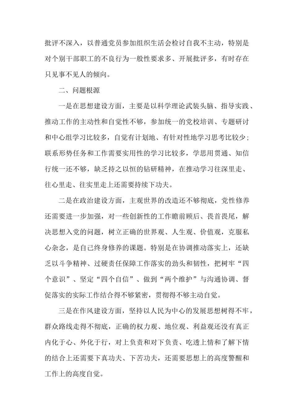党员个人检视问题两篇.docx_第3页