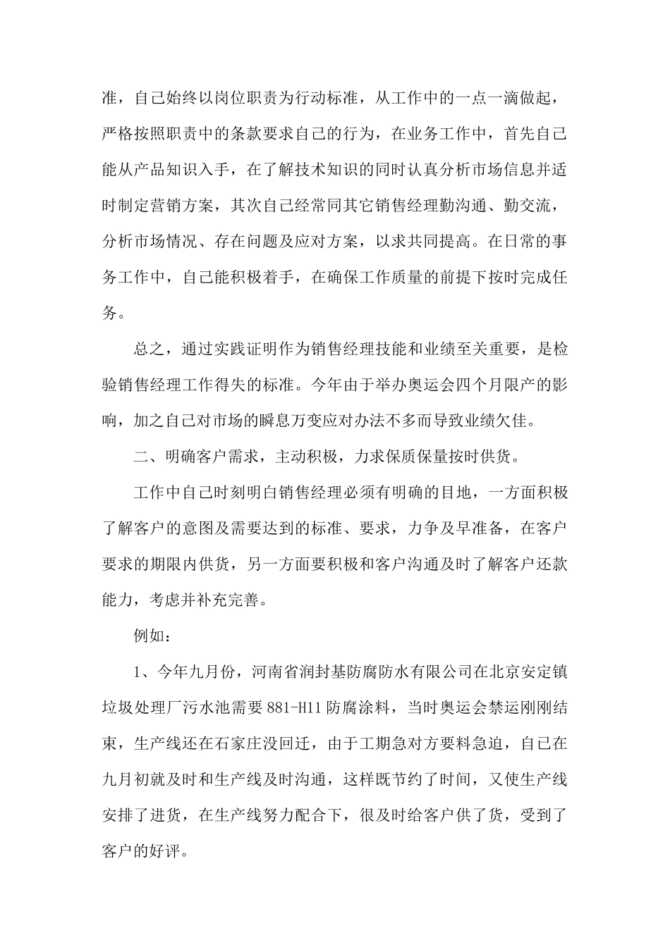 服装销售职员个人年终工作总结.docx_第2页
