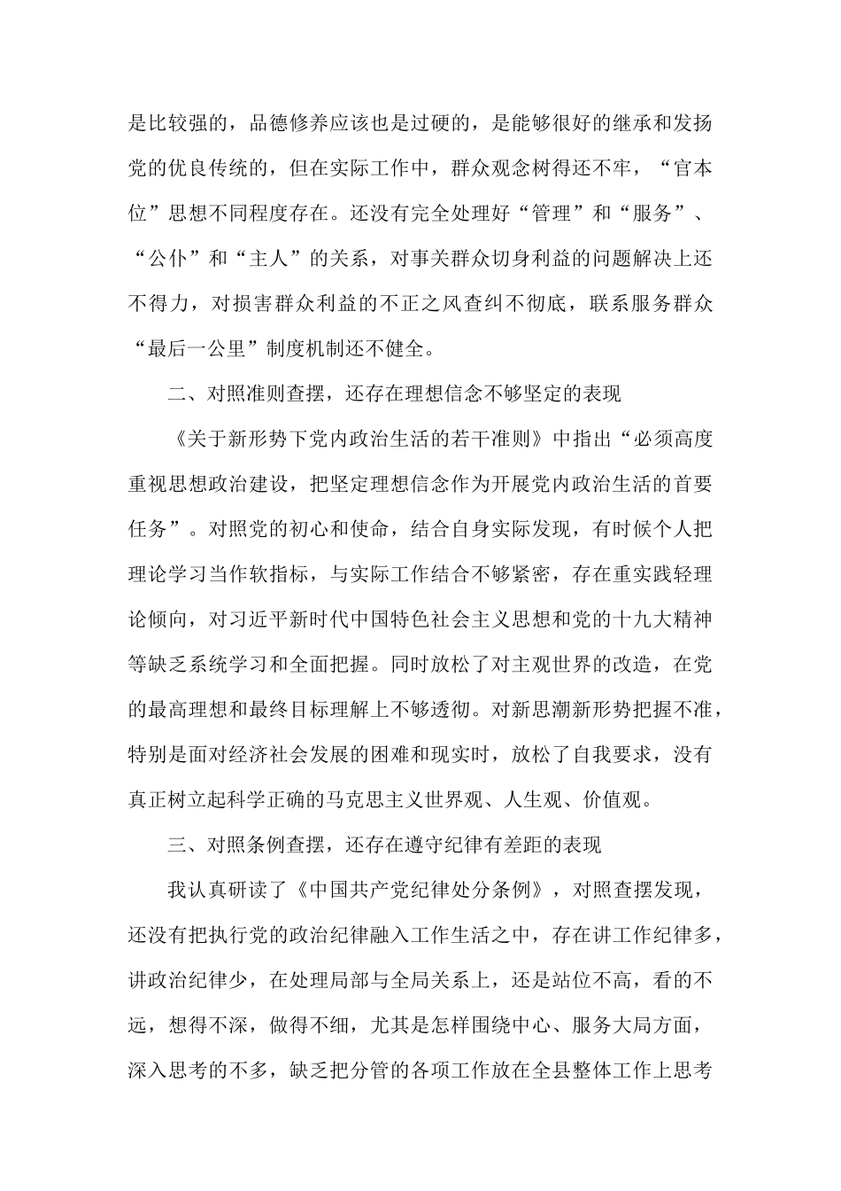 对照党章党规找差距研讨交流发言三篇.docx_第3页