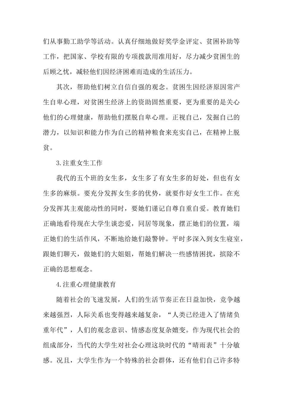 辅导员工作学期末自我总结.docx_第3页