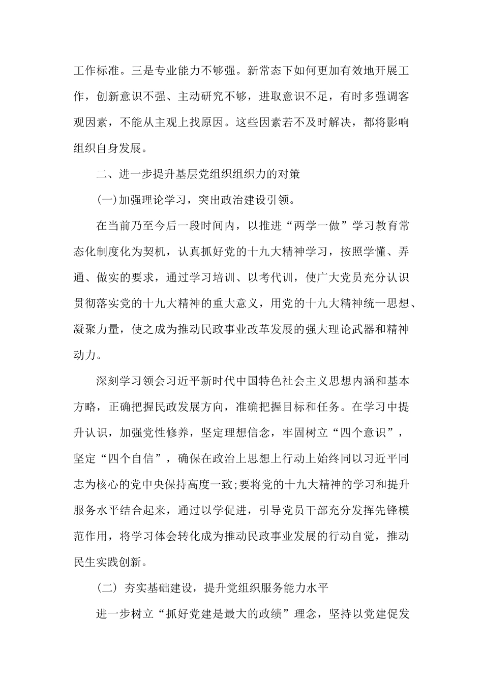浅谈如何提升基层党组织组织力.docx_第3页