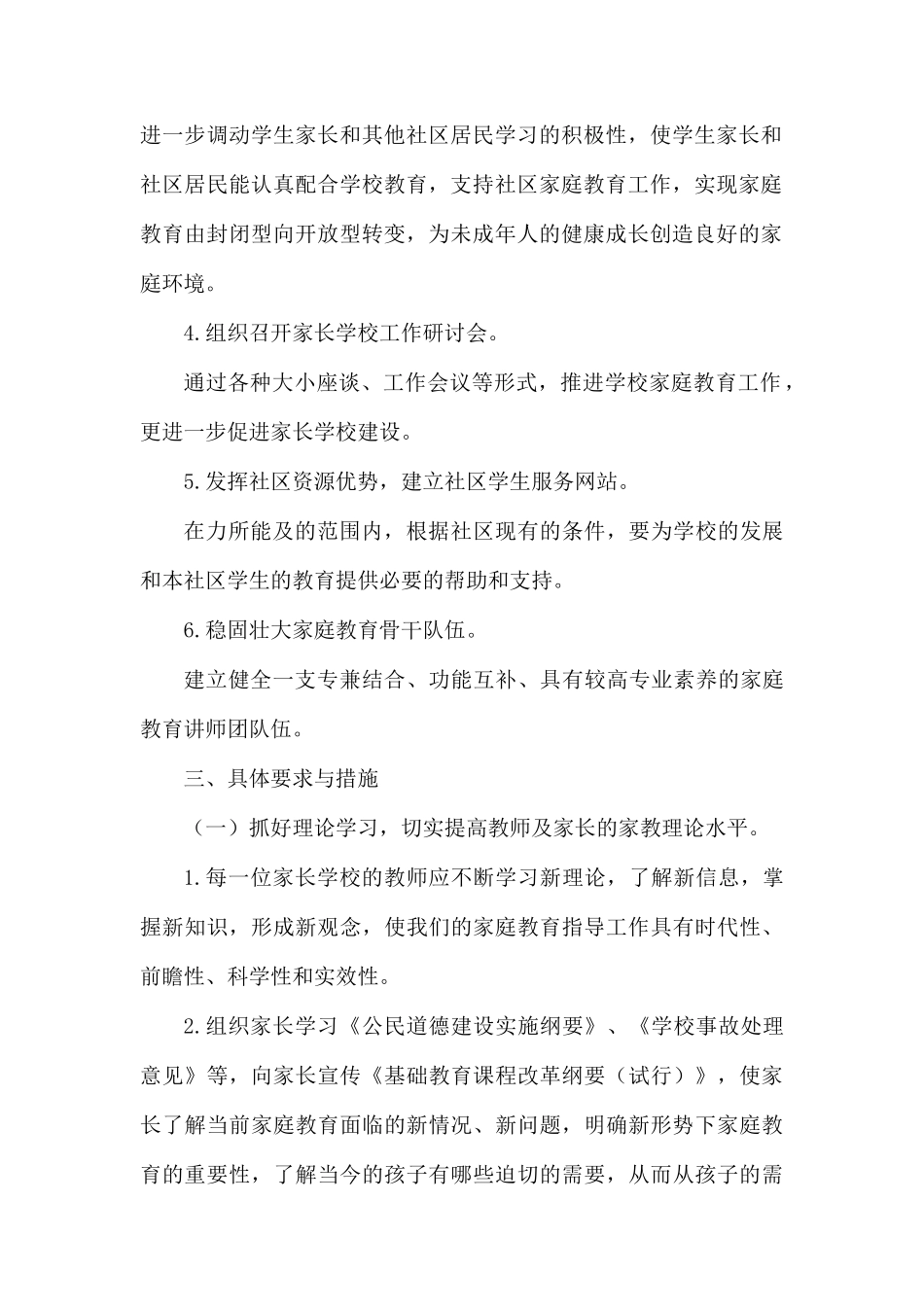 社区家长学校工作计划怎么写.docx_第2页