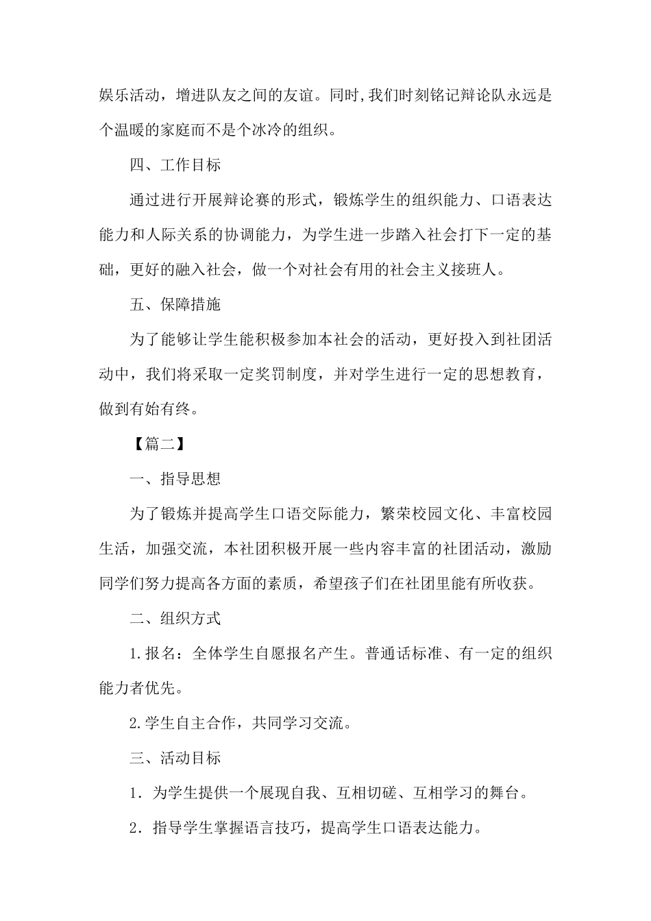 社团部工作计划怎么写.docx_第3页