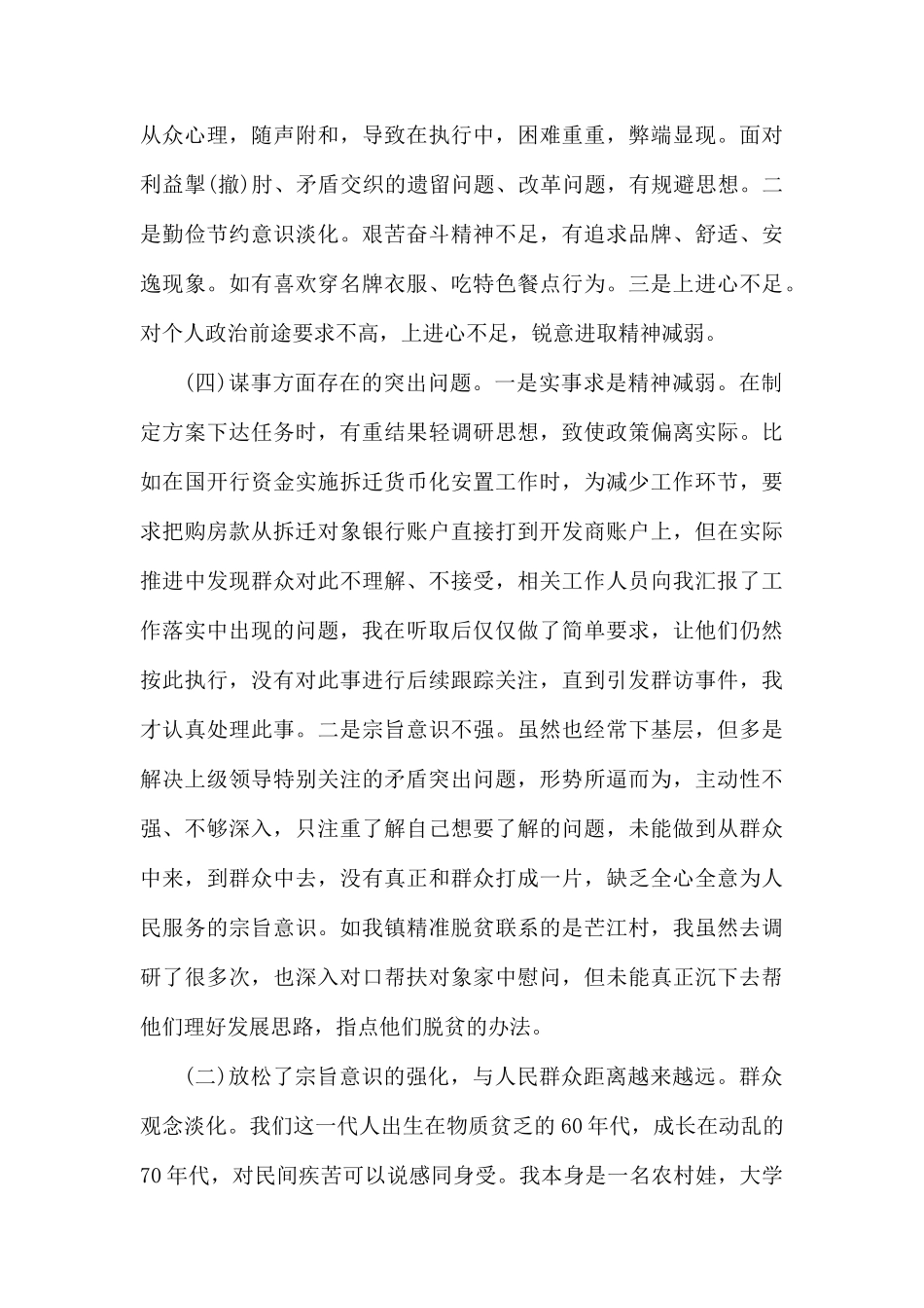 脱贫攻坚专题发言材料.docx_第2页