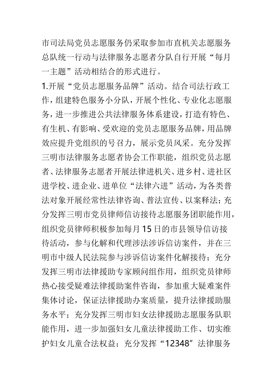 党员义工志愿者服务活动实施方案范本3篇.doc_第2页