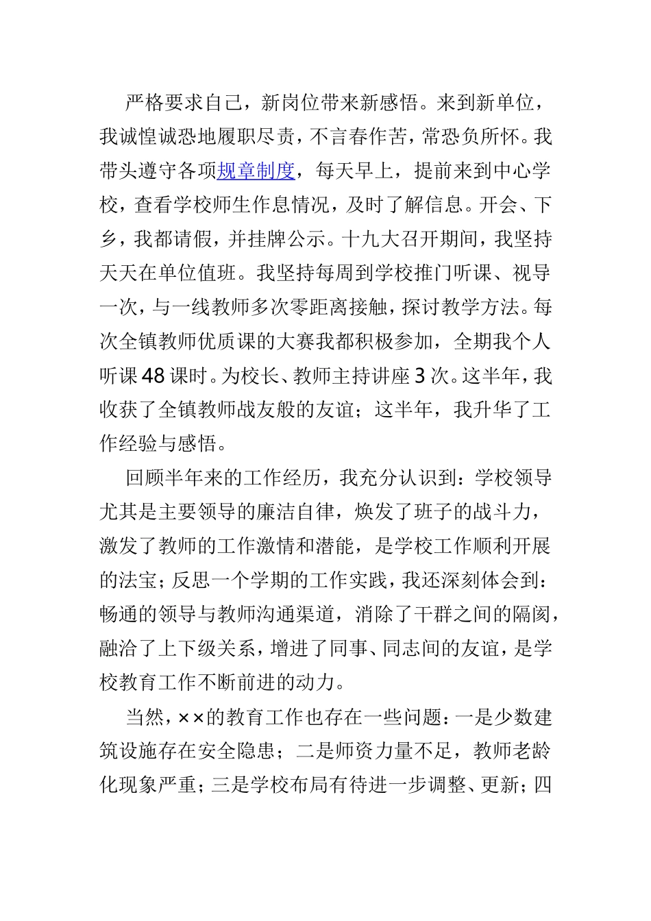3篇校长年度述职报告供参考.doc_第3页