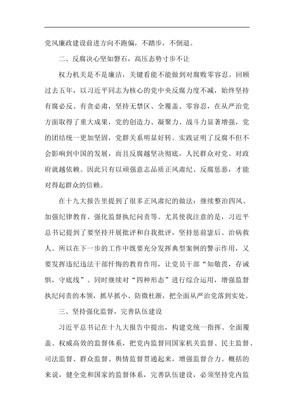 廉政培训心得体会（五篇）汇编.docx_第2页