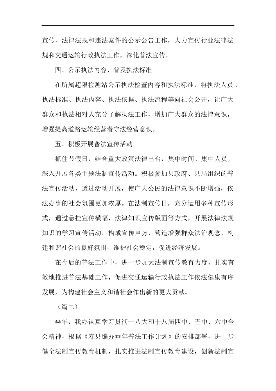 普法工作年终总结（5篇）汇编.docx_第2页