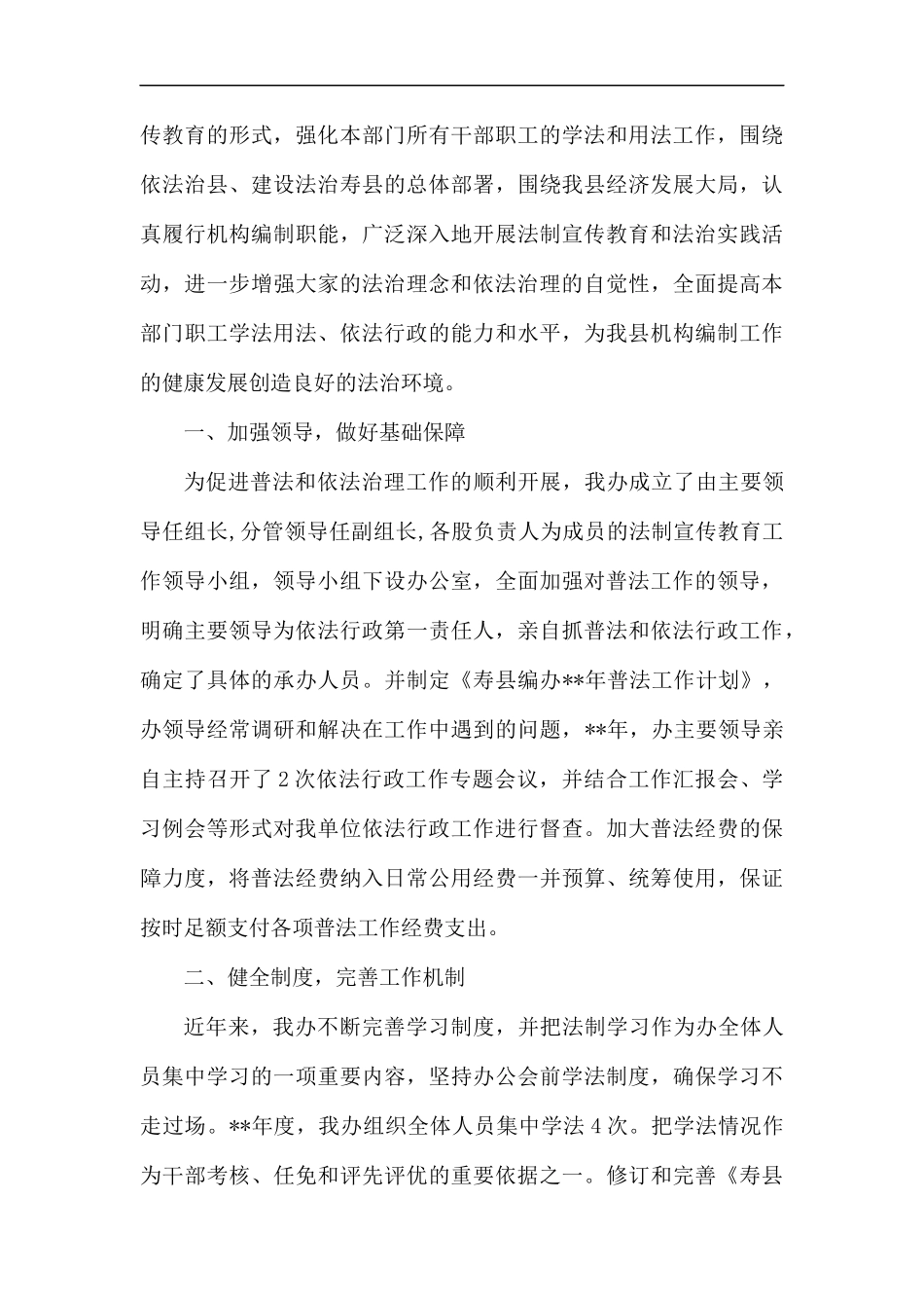 普法工作年终总结（5篇）汇编.docx_第3页