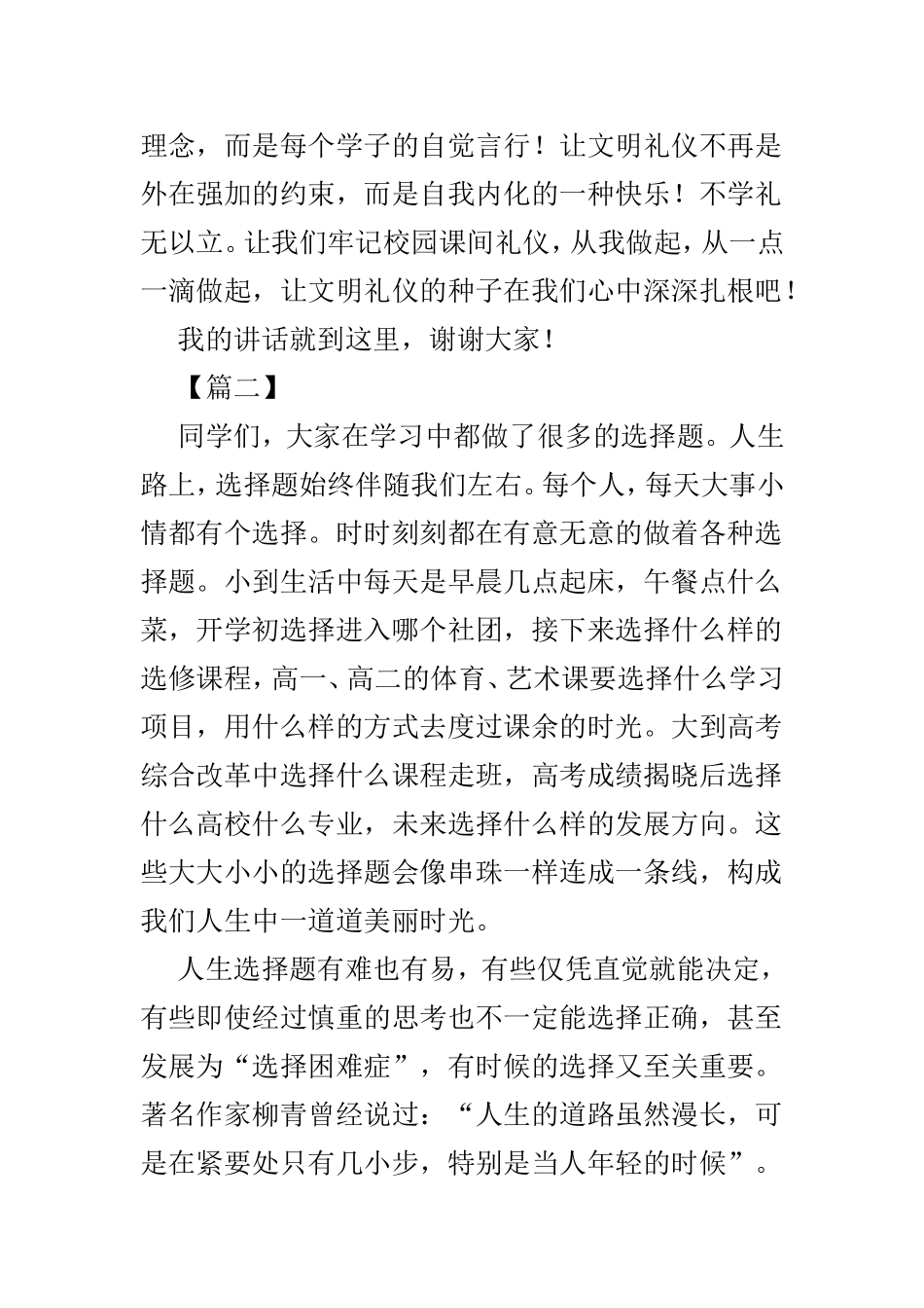 学生代表国旗下讲话例文4篇.doc_第2页