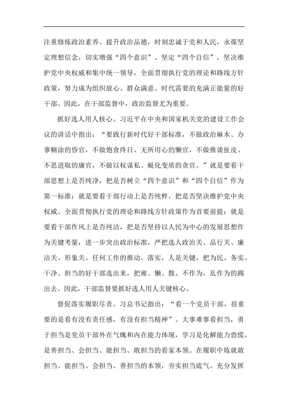 全国干部监督工作会议精神学习有感5篇汇编.docx_第2页