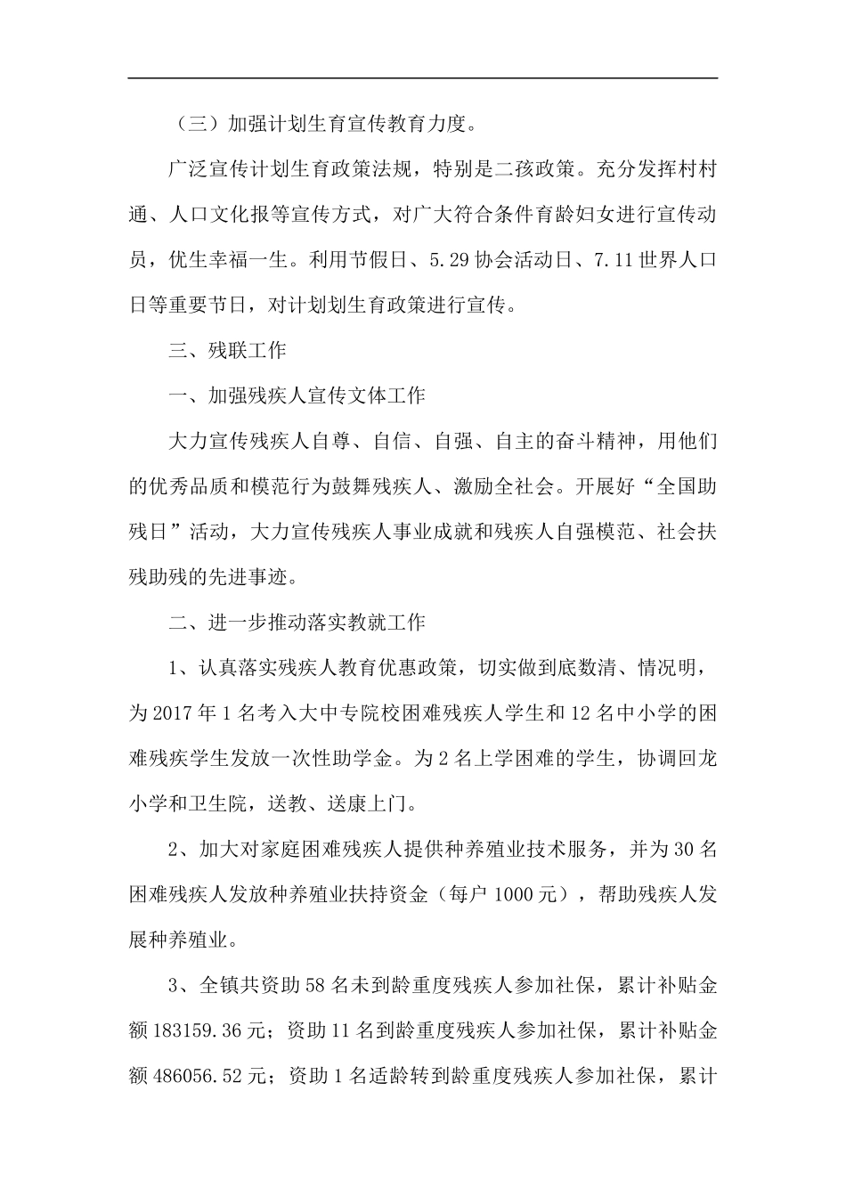 社会事务办2019年工作总结5篇汇编.docx_第3页