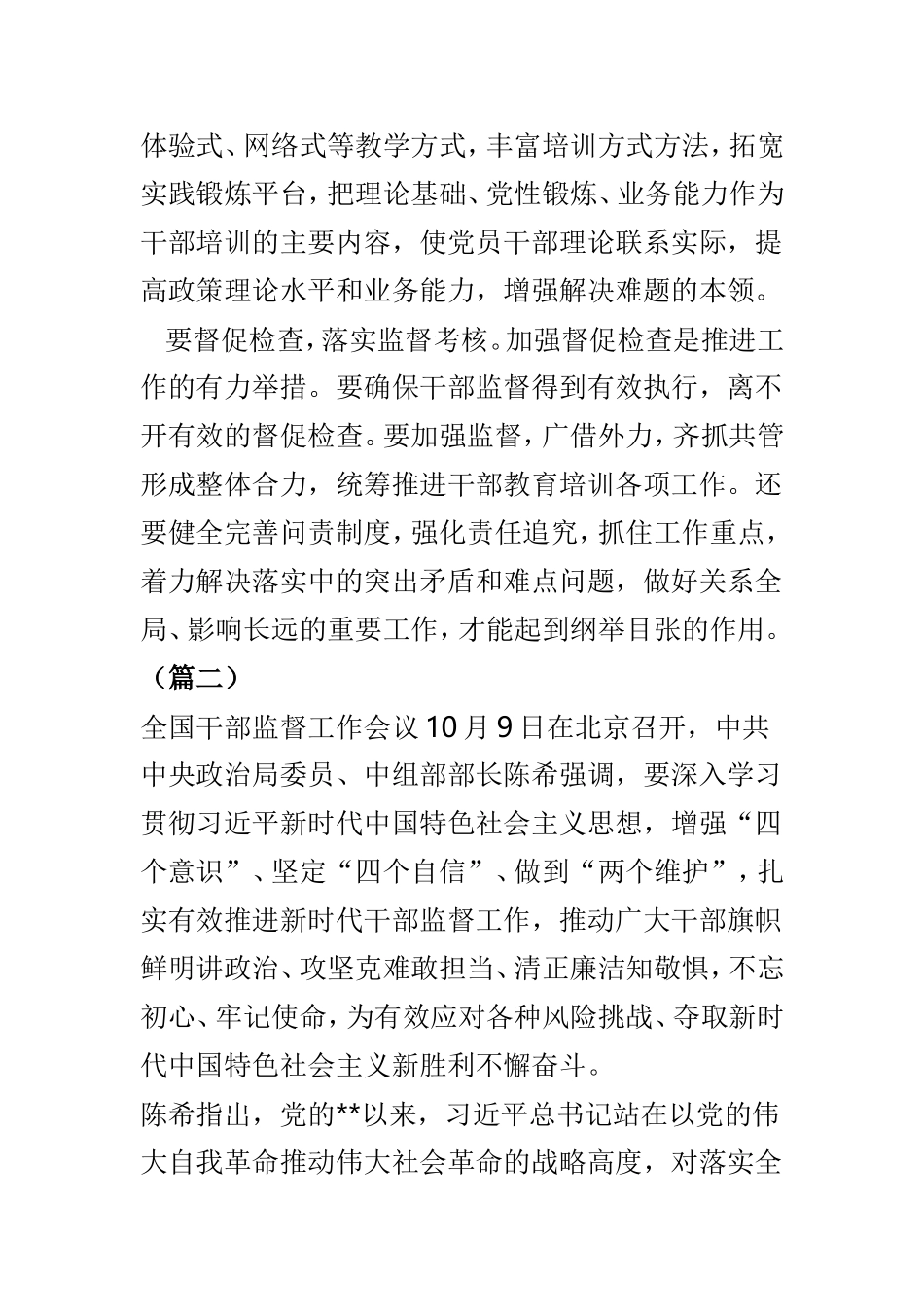 干部监督工作心得范文4篇.doc_第2页