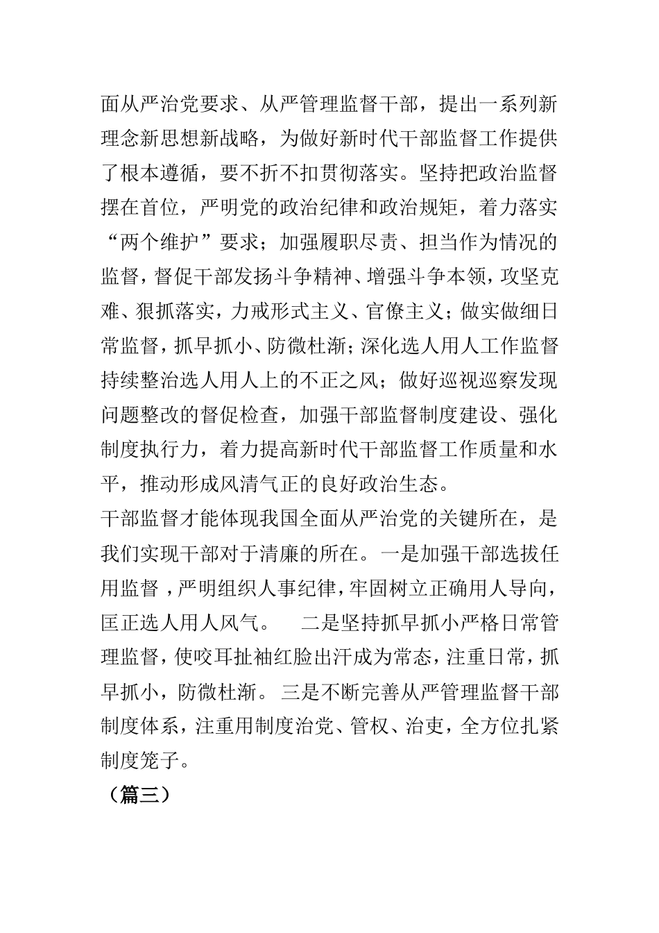 干部监督工作心得范文4篇.doc_第3页