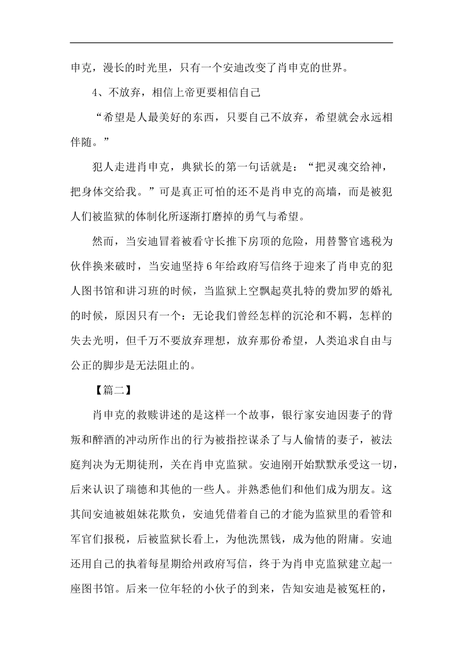 肖申克的救赎 观后感五篇汇编.docx_第3页