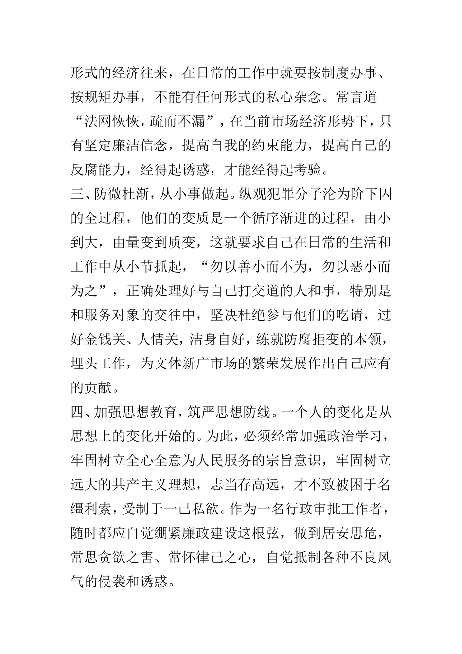 廉政教育活动心得体会大全12篇.doc_第2页
