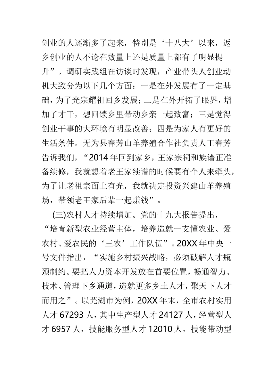 乡村振兴战略调研报告精选3篇.doc_第3页