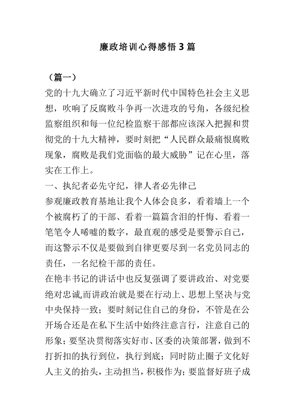 廉政培训心得感悟3篇.doc_第1页
