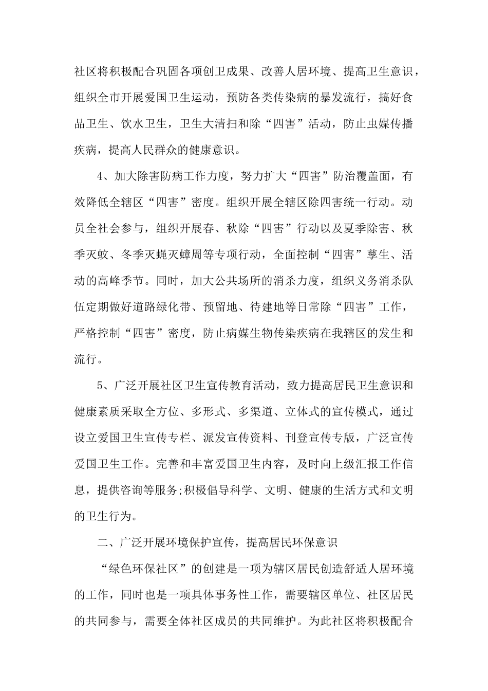 2019公共卫生工作计划书.docx_第2页