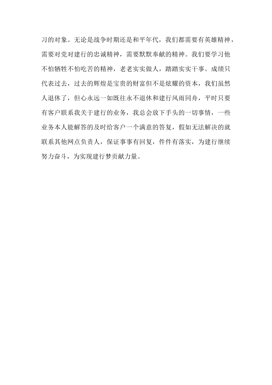 榜样4观后感500字.docx_第2页