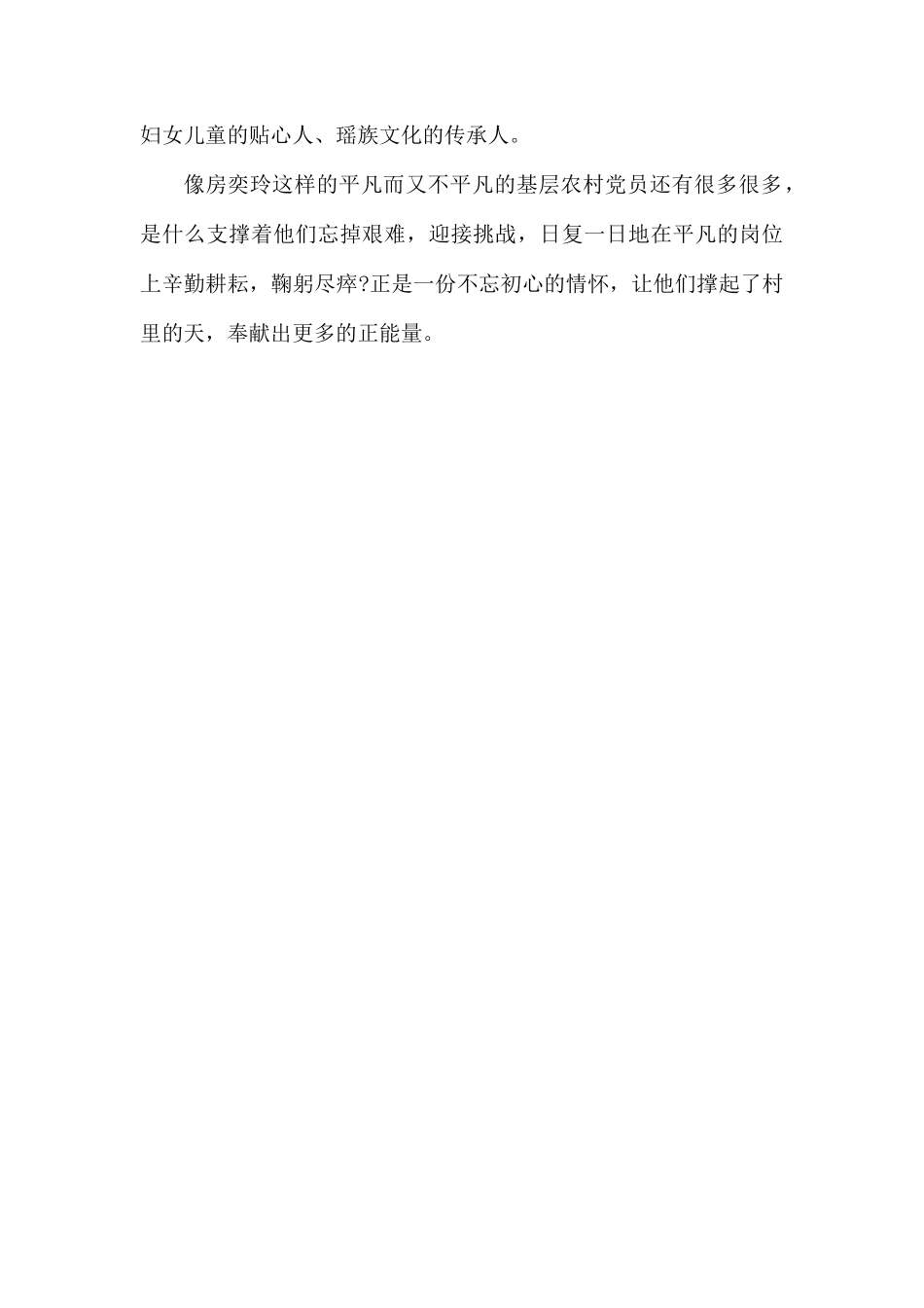榜样4观后感1000字.docx_第3页